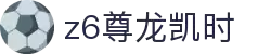 Z6尊龙·凯时(中国) - 官方网站